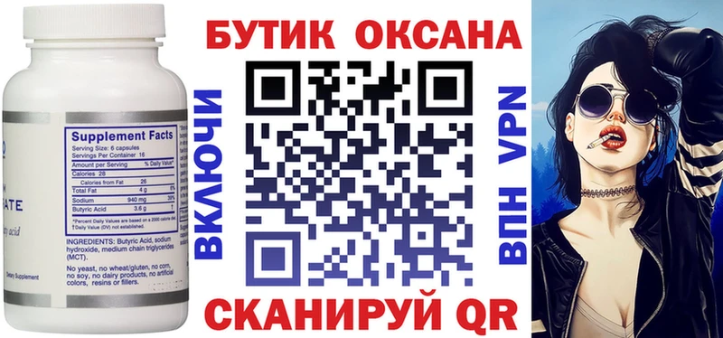 БУТИРАТ 1.4BDO  Таруса 